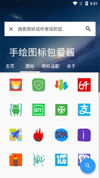 手绘图标包爱酱