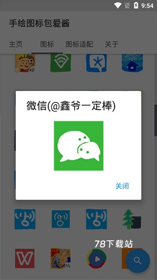 手绘图标包爱酱