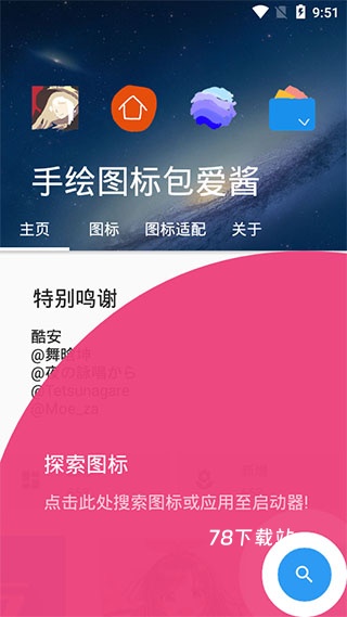 手绘图标包爱酱