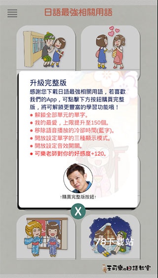 日语最强相关用语