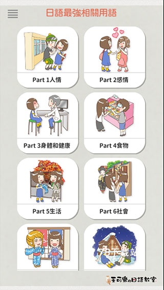 日语最强相关用语