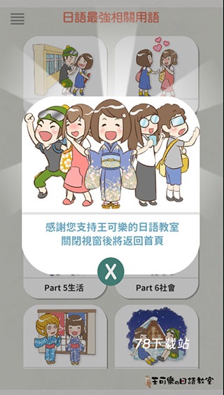 日语最强相关用语