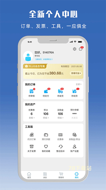 立创商城