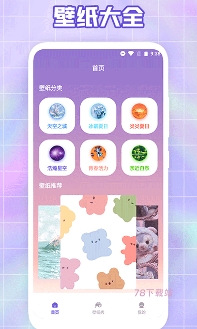 大米星球