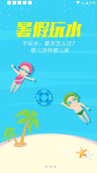 骏途旅游