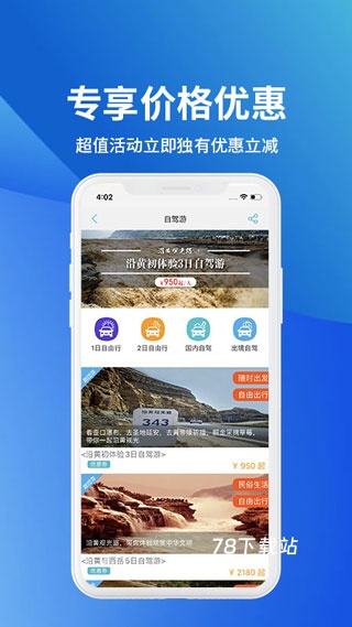 骏途旅游