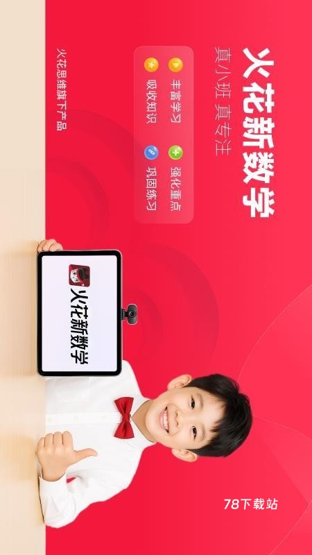 火苗小班