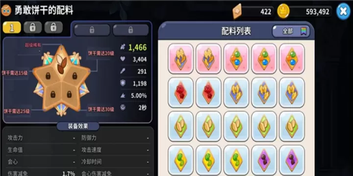 冲呀饼干人王国_https://78xz.com_角色扮演_第11张