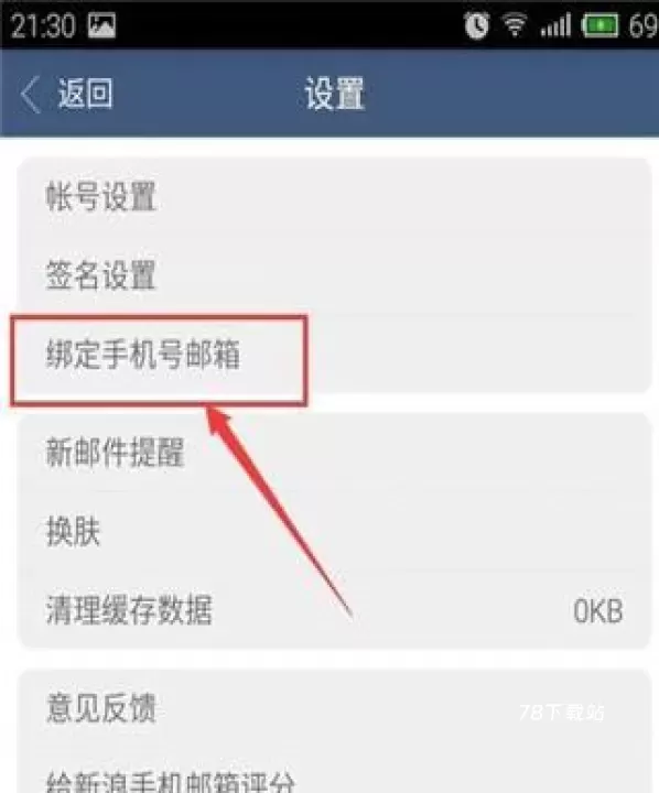 新浪邮箱触屏版_https://m.78xz.com_通讯社交_第4张
