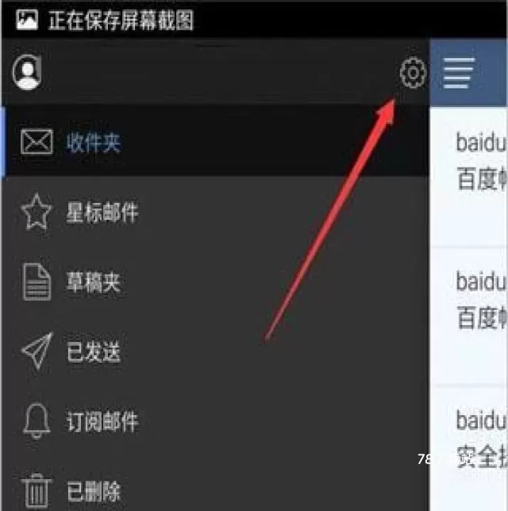 新浪邮箱触屏版_https://m.78xz.com_通讯社交_第3张