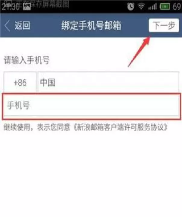 新浪邮箱触屏版_https://m.78xz.com_通讯社交_第5张