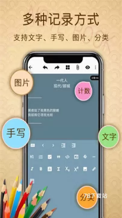 备忘录提醒_https://78xz.com_系统工具_第1张