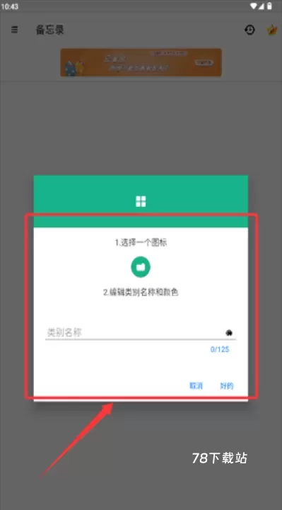 备忘录提醒_https://78xz.com_系统工具_第4张