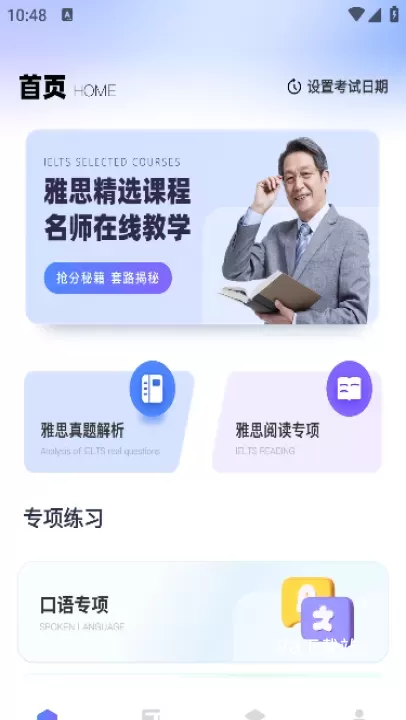同桌英语_https://78xz.com_学习办公_第2张
