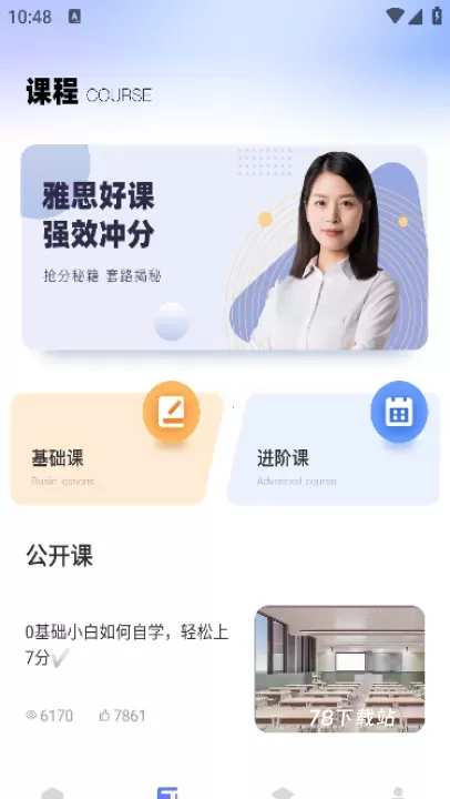 同桌英语_https://78xz.com_学习办公_第3张