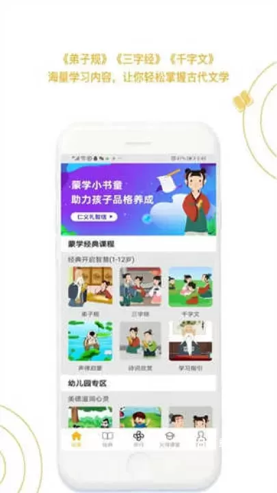 蒙学小书童_https://78xz.com_学习办公_第1张