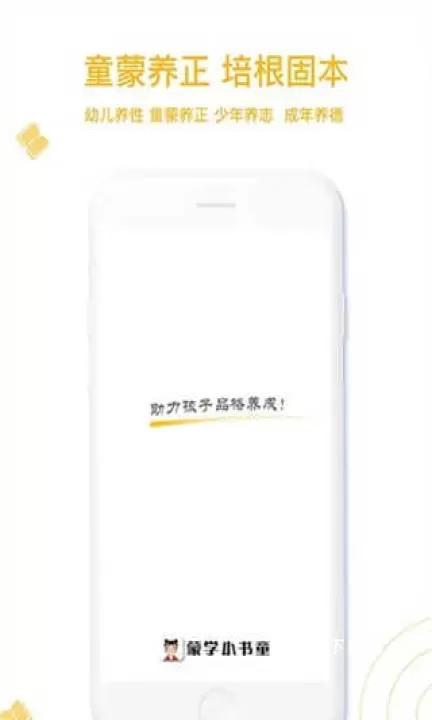 蒙学小书童_https://78xz.com_学习办公_第3张