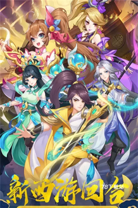 萌幻西游_https://78xz.com_角色扮演_第1张