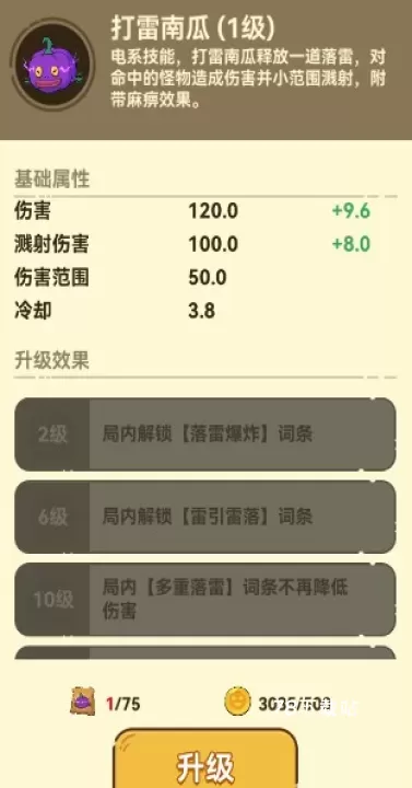 光合战队_https://78xz.com_塔防射击_第12张