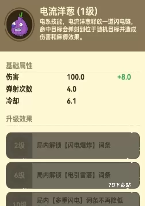 光合战队_https://78xz.com_塔防射击_第14张