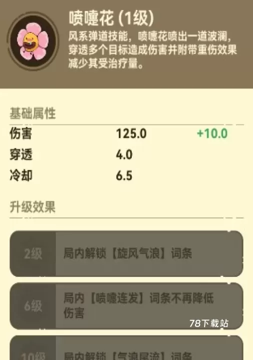 光合战队_https://78xz.com_塔防射击_第16张