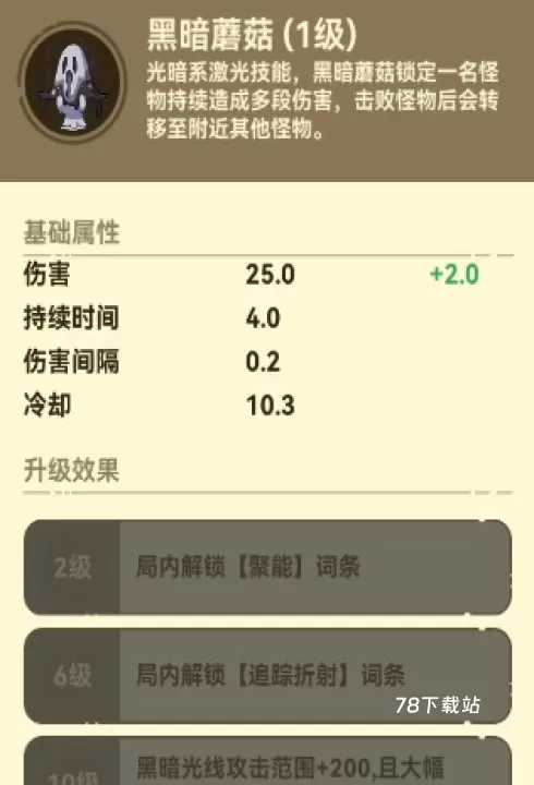 光合战队_https://78xz.com_塔防射击_第15张