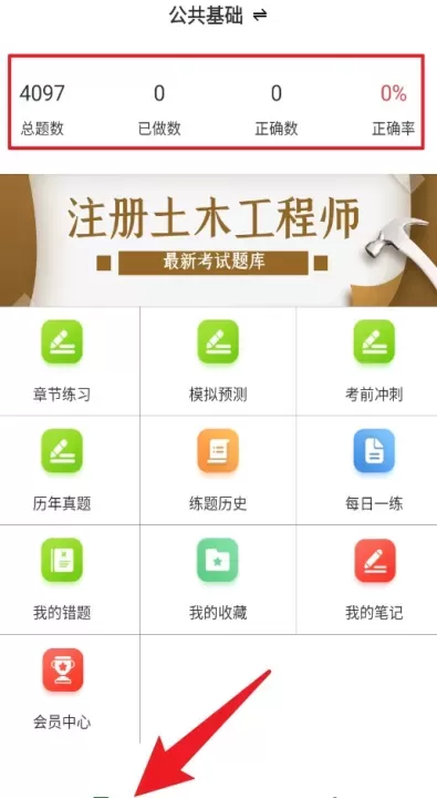注册土木工程师百分题库软件_https://78xz.com_学习办公_第5张