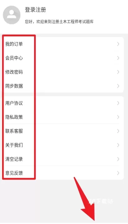 注册土木工程师百分题库软件_https://78xz.com_学习办公_第6张
