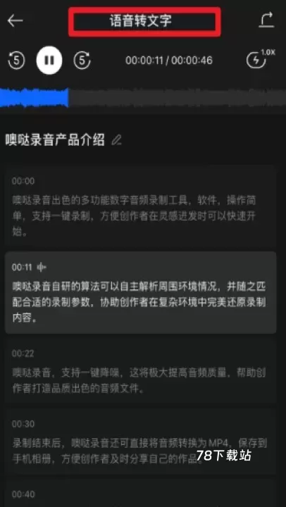 噢哒录音安卓版_https://78xz.com_系统工具_第3张