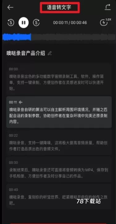 噢哒录音安卓版_https://78xz.com_系统工具_第4张