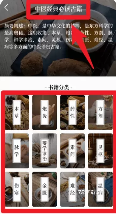中医养生古籍app_https://m.78xz.com_学习办公_第1张