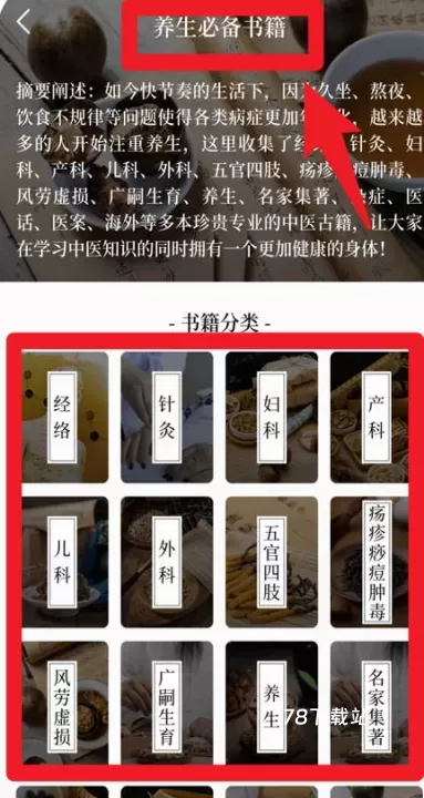 中医养生古籍app_https://m.78xz.com_学习办公_第2张