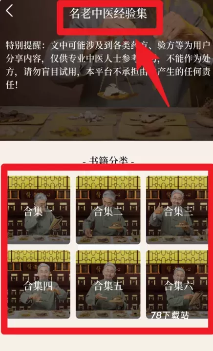 中医养生古籍app_https://m.78xz.com_学习办公_第3张