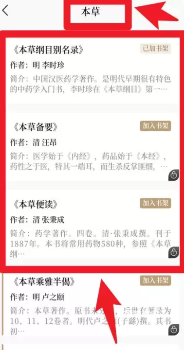 中医养生古籍app_https://m.78xz.com_学习办公_第4张