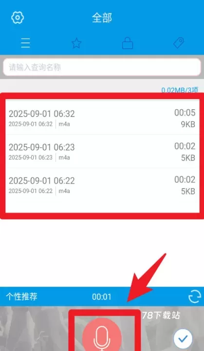数飞录音app(录音软件)_https://78xz.com_系统工具_第2张