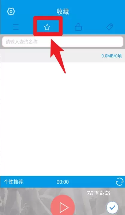 数飞录音app(录音软件)_https://78xz.com_系统工具_第3张