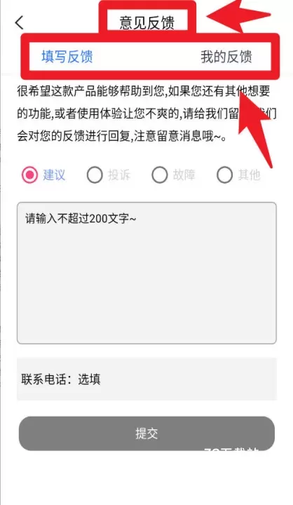 数飞录音app(录音软件)_https://78xz.com_系统工具_第6张