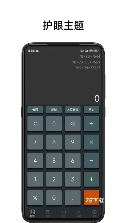 精工计算器软件(实用计算器)_https://m.78xz.com_系统工具_第1张