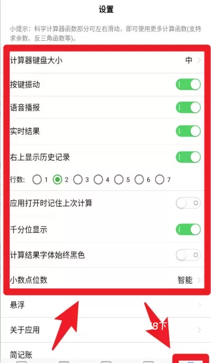精工计算器软件(实用计算器)_https://m.78xz.com_系统工具_第6张