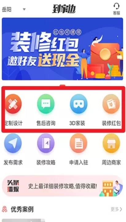 到家边最新版_https://m.78xz.com_生活休闲_第2张