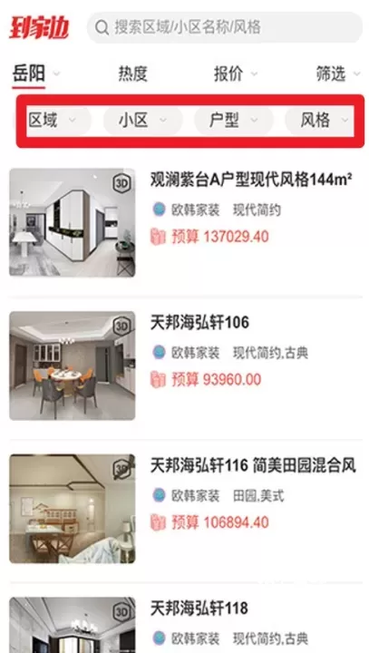 到家边最新版_https://m.78xz.com_生活休闲_第4张