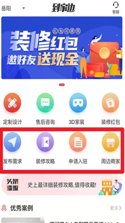 到家边最新版_https://m.78xz.com_生活休闲_第3张