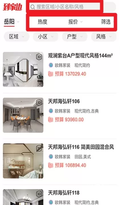 到家边最新版_https://m.78xz.com_生活休闲_第5张