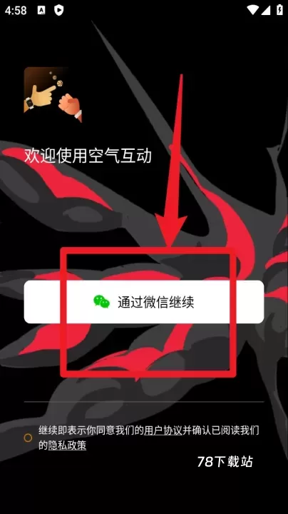 空气互动手机端_https://78xz.com_生活休闲_第2张