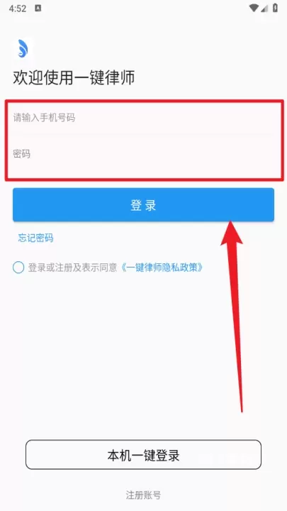 一键律师官方版_https://m.78xz.com_生活休闲_第2张