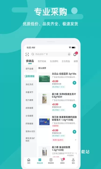 易点药药店版软件_https://m.78xz.com_出行购物_第1张
