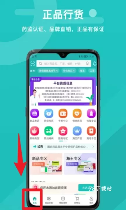 易点药药店版软件_https://m.78xz.com_出行购物_第3张