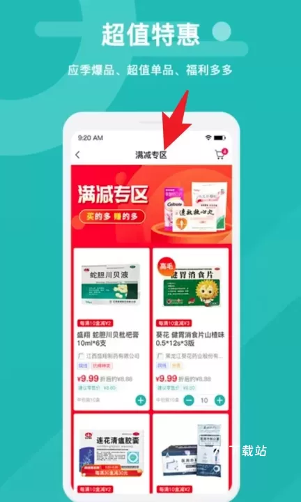 易点药药店版软件_https://m.78xz.com_出行购物_第4张
