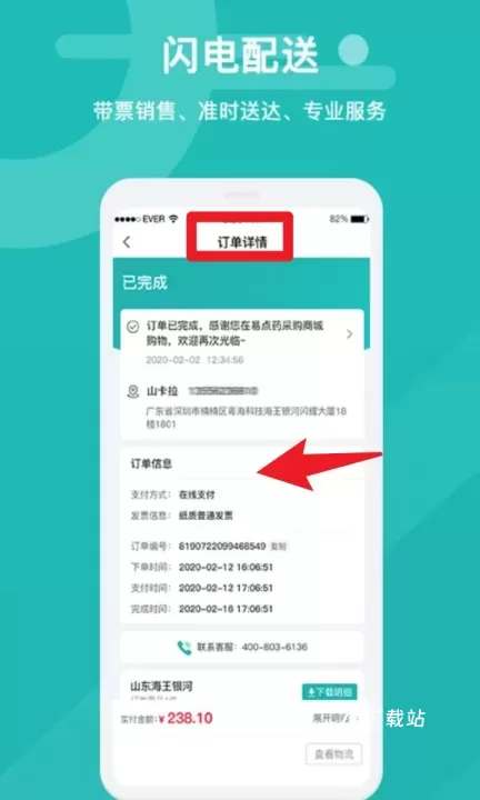易点药药店版软件_https://m.78xz.com_出行购物_第5张
