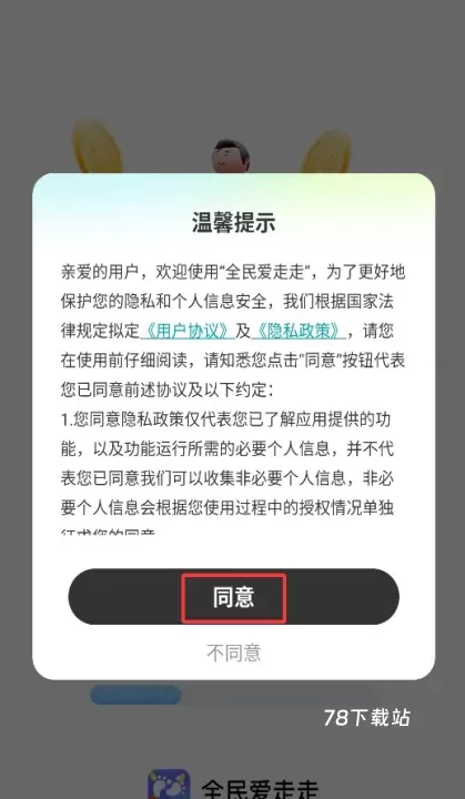 全民爱走走_https://78xz.com_系统工具_第1张